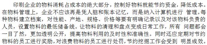 從物料管理入手，實行物料精細化管理為企業(yè)節(jié)約大量成本