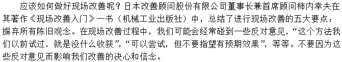 第一招：改變舊觀念，把執行堅持到底