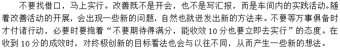 第二招：不找借口，從現在開始立即執行