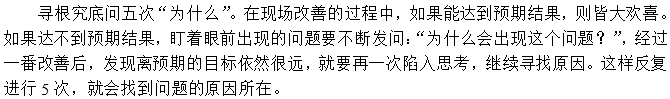 第四招：管理目標達不到，多問幾個為什么