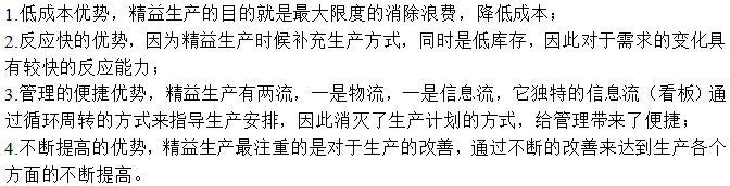 精益生產管理在企業競爭方面具有的4點優勢